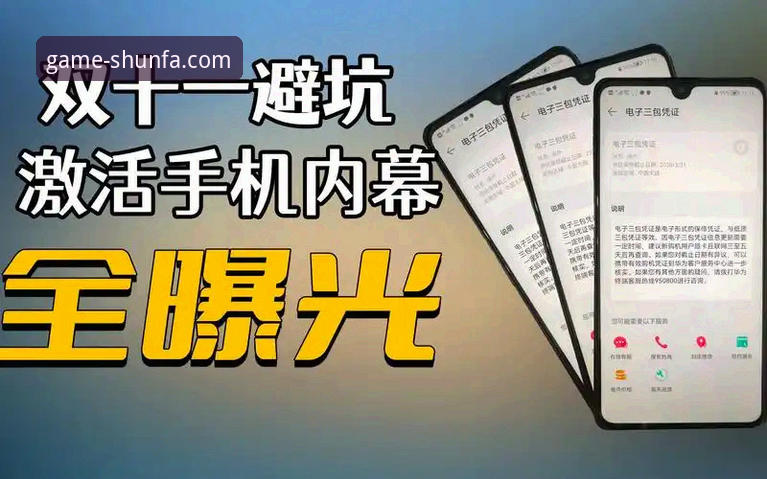 顺发体育竞猜平台入口操作教程：从注册到激活的完整指南